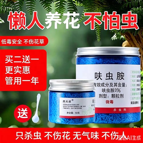 肉大叔呋虫胺蚜虫蓟马小黑飞