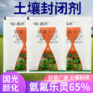 国光颜化 65%氨氟乐灵苗木绿篱一年生杂草草坪花卉除草土壤封闭剂