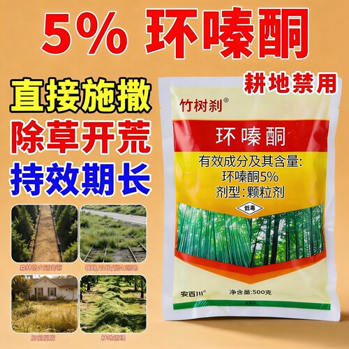 环嗪酮荒地铁路除草剂除杂灌