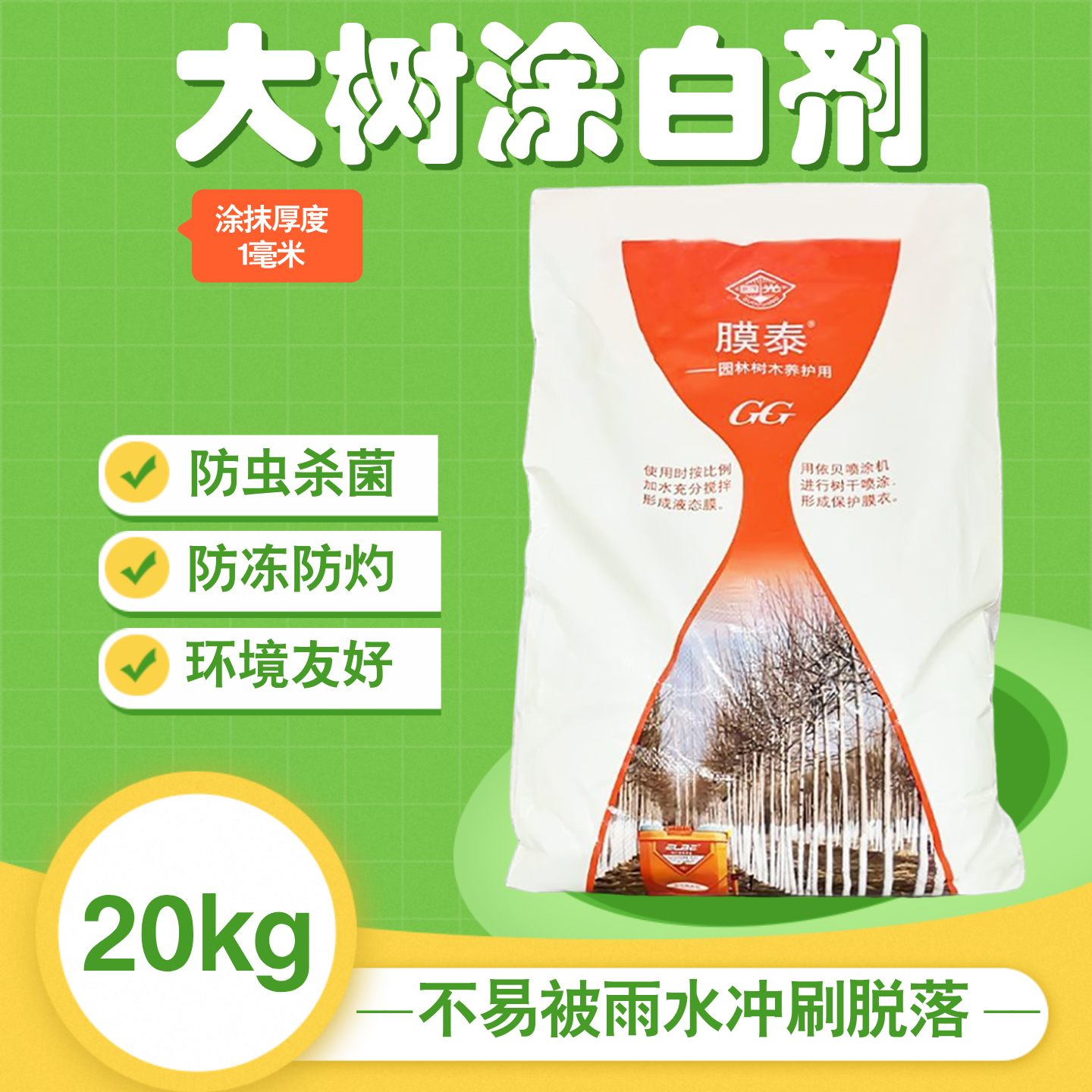 国光涂白剂大树果树防冻防病虫