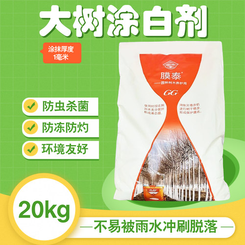 国光涂白剂大树果树防冻防病虫