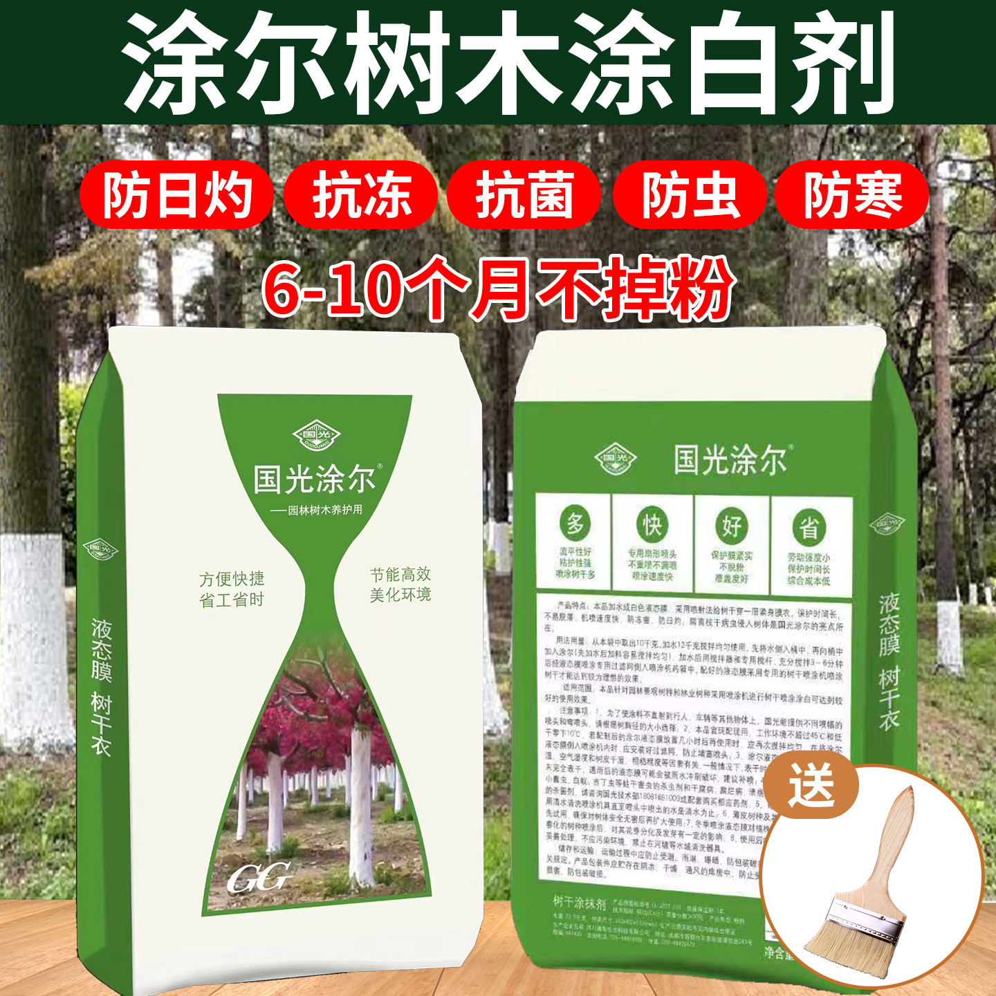 国光涂尔树木树干涂白剂