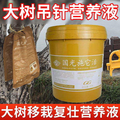 国光施它活大树吊针液植物注射液