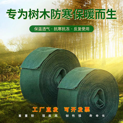 园林果树裹树布包树布保温保湿布苗木缠绕带防寒抗冻防晒植物绷带