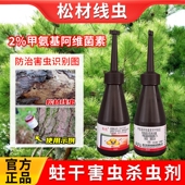 世佳松亮甲维盐果树松树注干剂松材线虫蛀干害虫杀虫剂