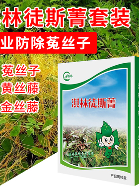 淇林菟丝净黄杨苗木绿篱菟丝子黄丝藤金丝藤专用除草剂整套24克装