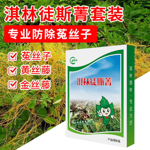 淇林菟丝净黄杨苗木绿篱菟丝子黄丝藤金丝藤专用除草剂整套24克装 - 封面