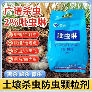 吡虫啉颗粒剂土壤害虫花卉多肉月季蚧壳虫蚜虫腻虫蓟马介壳虫花药