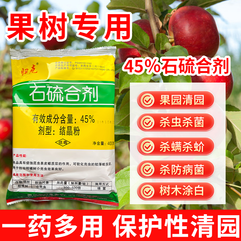 40%归克石硫合剂晶体清园剂