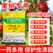 40%归克石硫合剂晶体清园红蜘蛛叶螨白粉病蚧壳虫卵果树柑橘葡萄