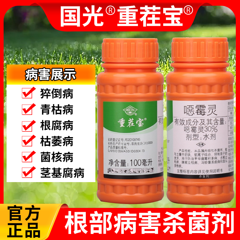 国光重茬宝噁霉灵土壤消毒剂