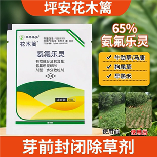 坪安花木篱65%氨氟乐灵草坪花卉苗木绿篱杂草芽前专用土壤封闭剂