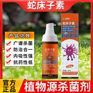 生物农药蛇床子素月季花卉多肉杀菌剂白粉病专用药灰霉病绣球草莓