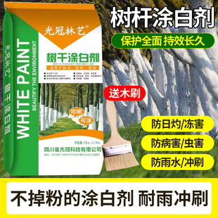 光冠涂白剂40斤树干干刷白粉防寒防菌园林大树果树机喷防虫涂白粉