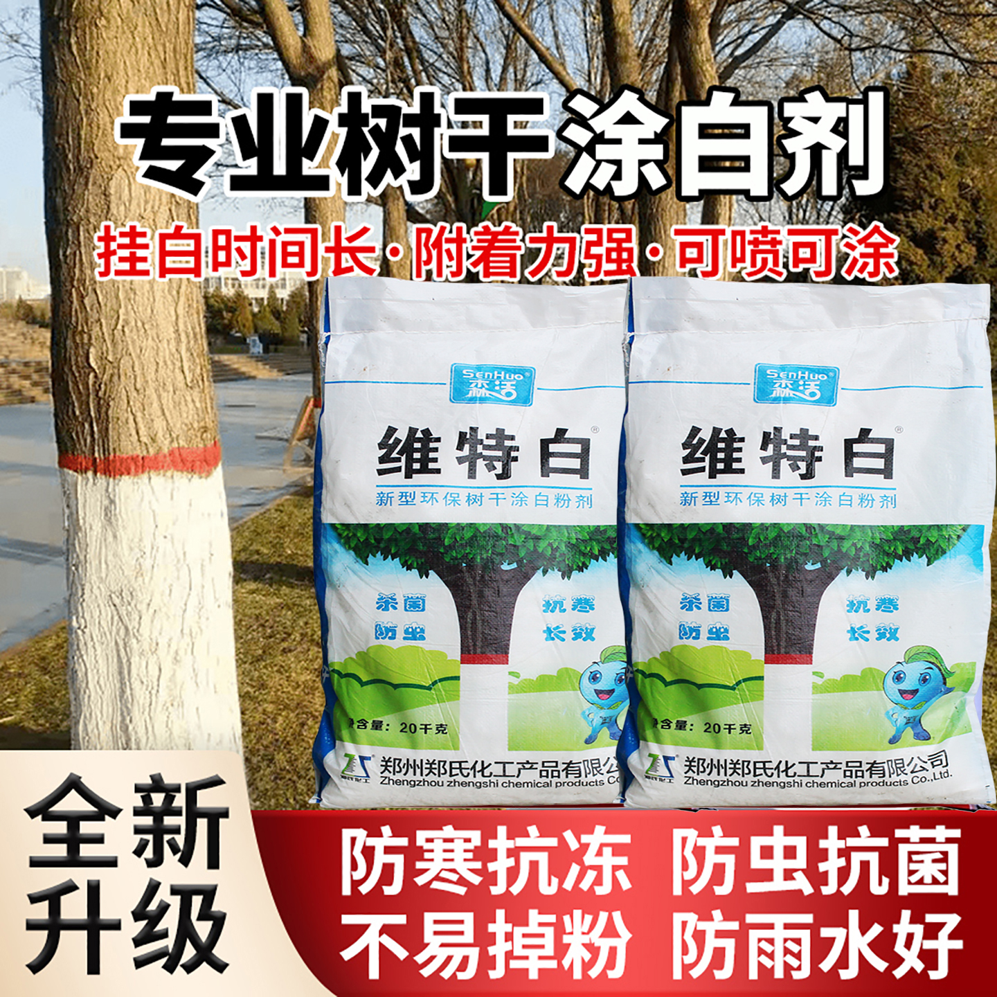 20kg树干涂白剂果树树木涂白剂涂白粉代替石硫合剂石灰防虫菌抗寒