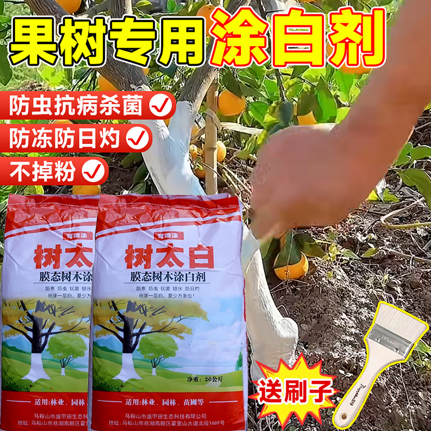 可喷涂20kg树太白防虫防冻驱虫