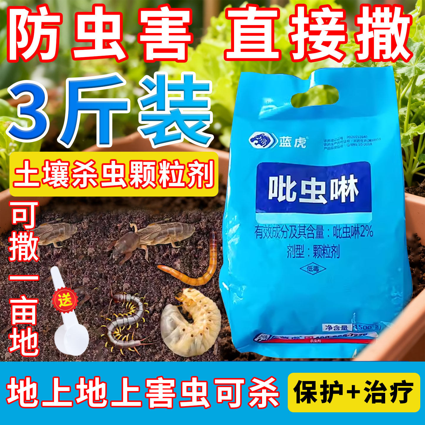 地下杀虫剂花卉杀虫剂吡虫啉颗粒