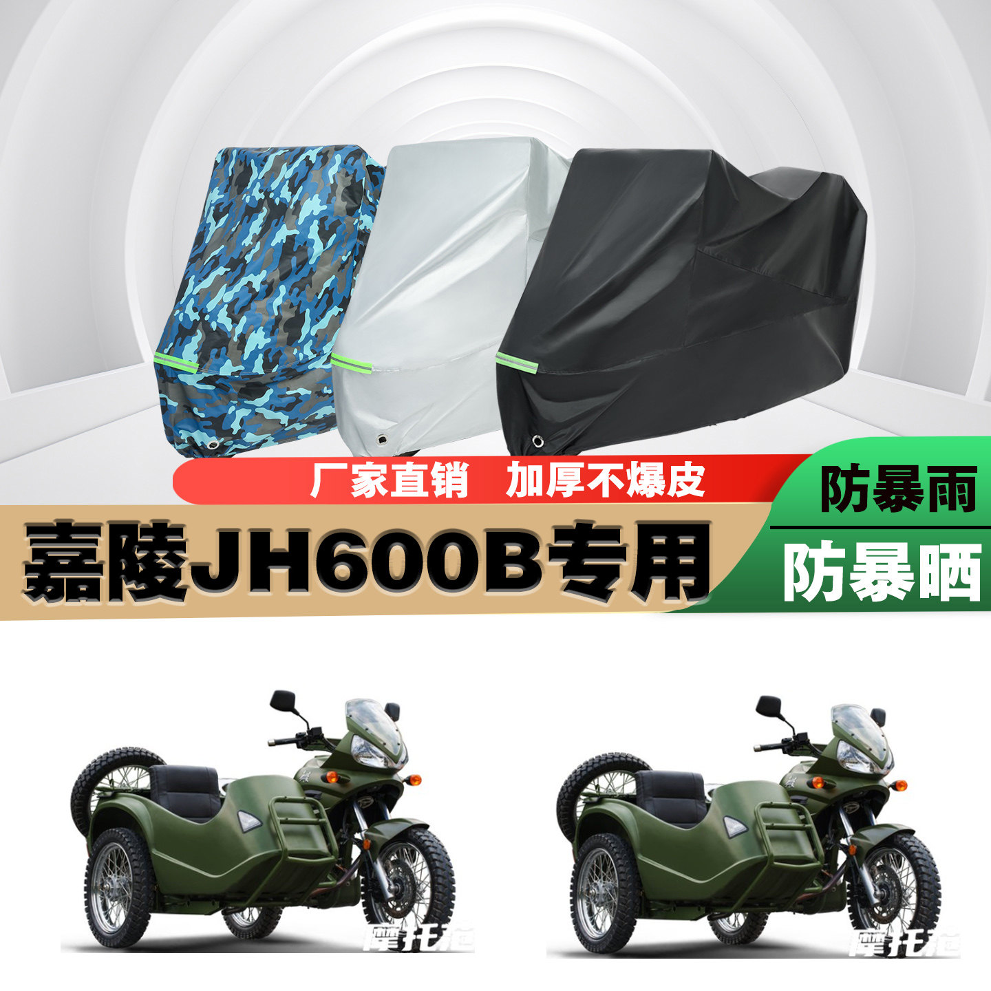 嘉陵JH600B边三轮加厚防尘车衣