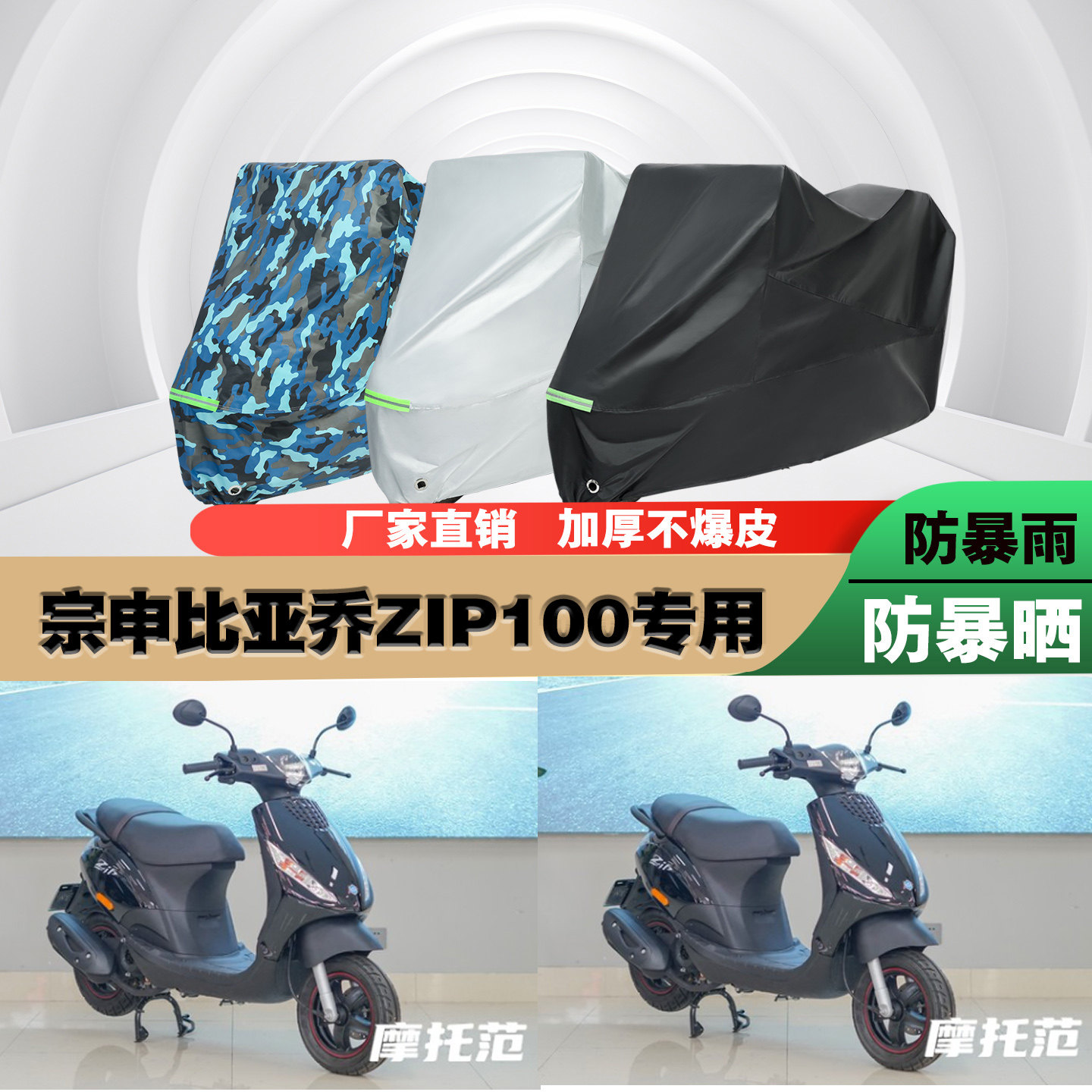 宗申ZIP100摩托车车衣车罩