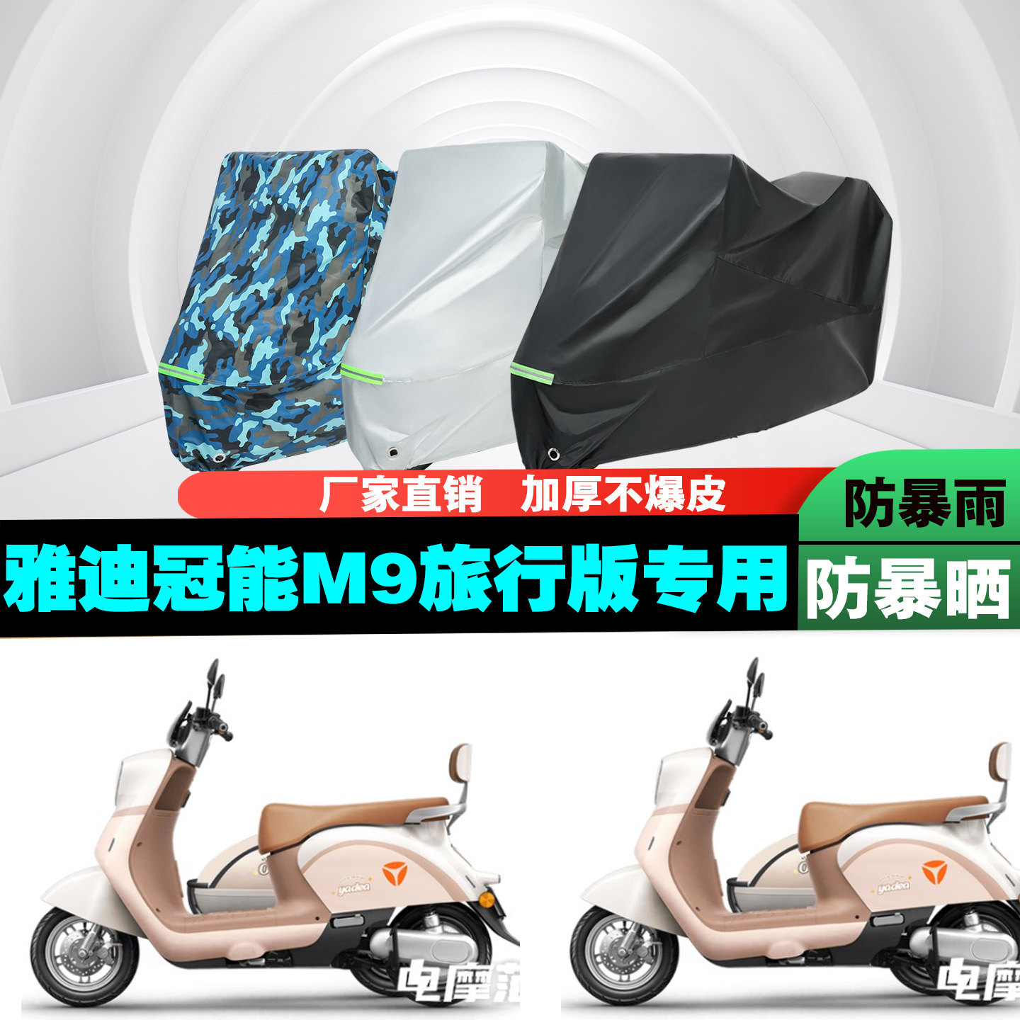 雅迪M9旅行版八嘎车边三轮侉子电动车专用防雨防晒加厚车衣车罩套