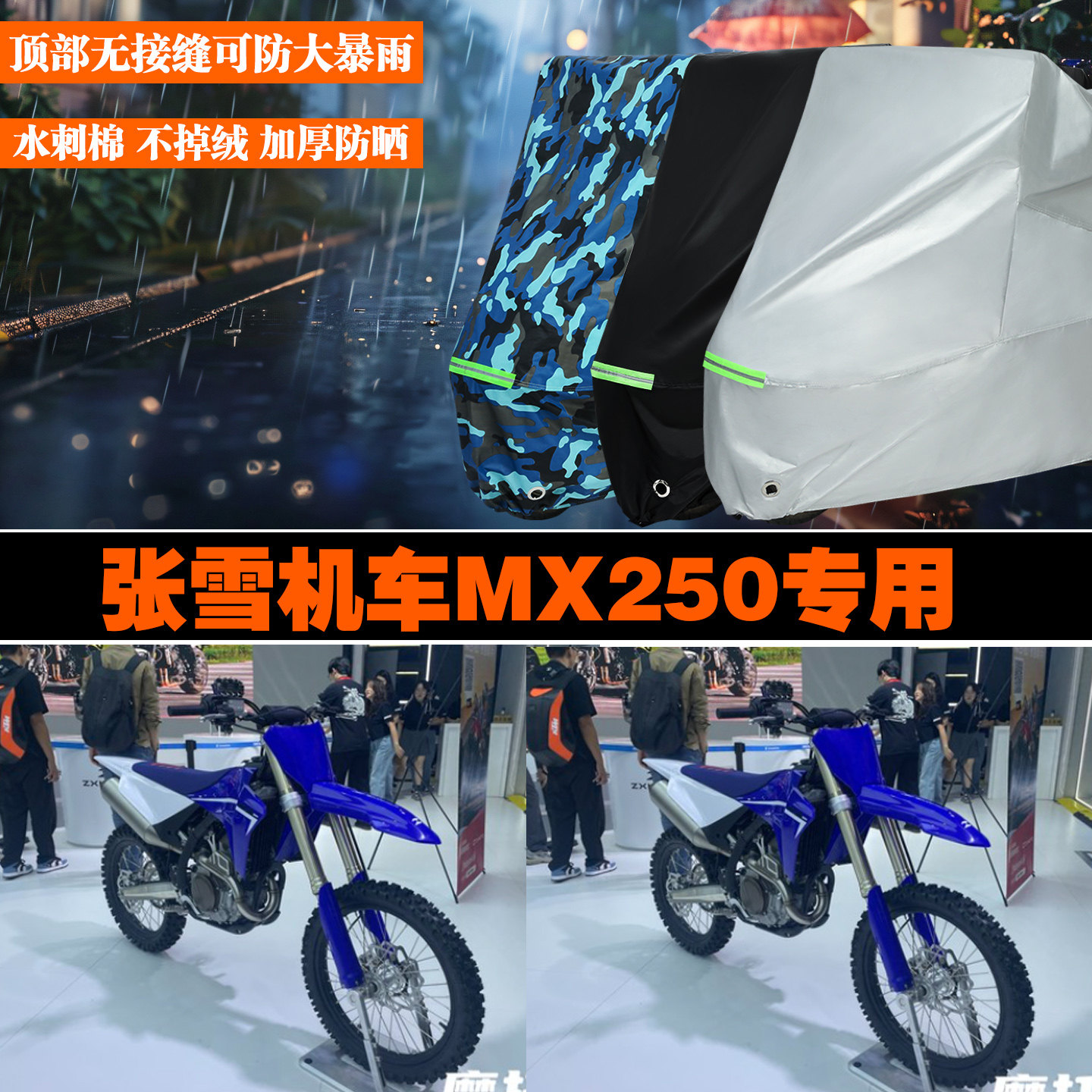 张雪机车MX250防雨防晒车衣