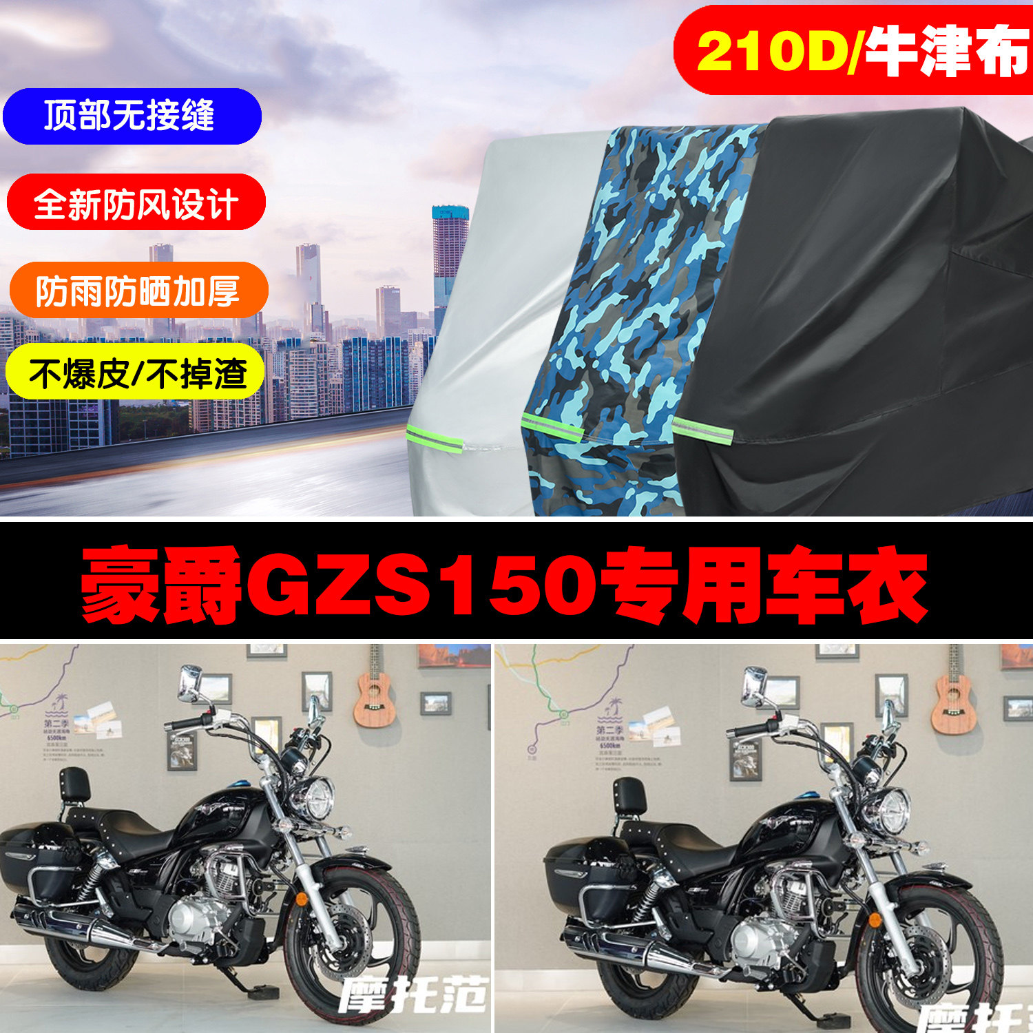 豪爵GZS150摩托车车衣车罩防雨晒