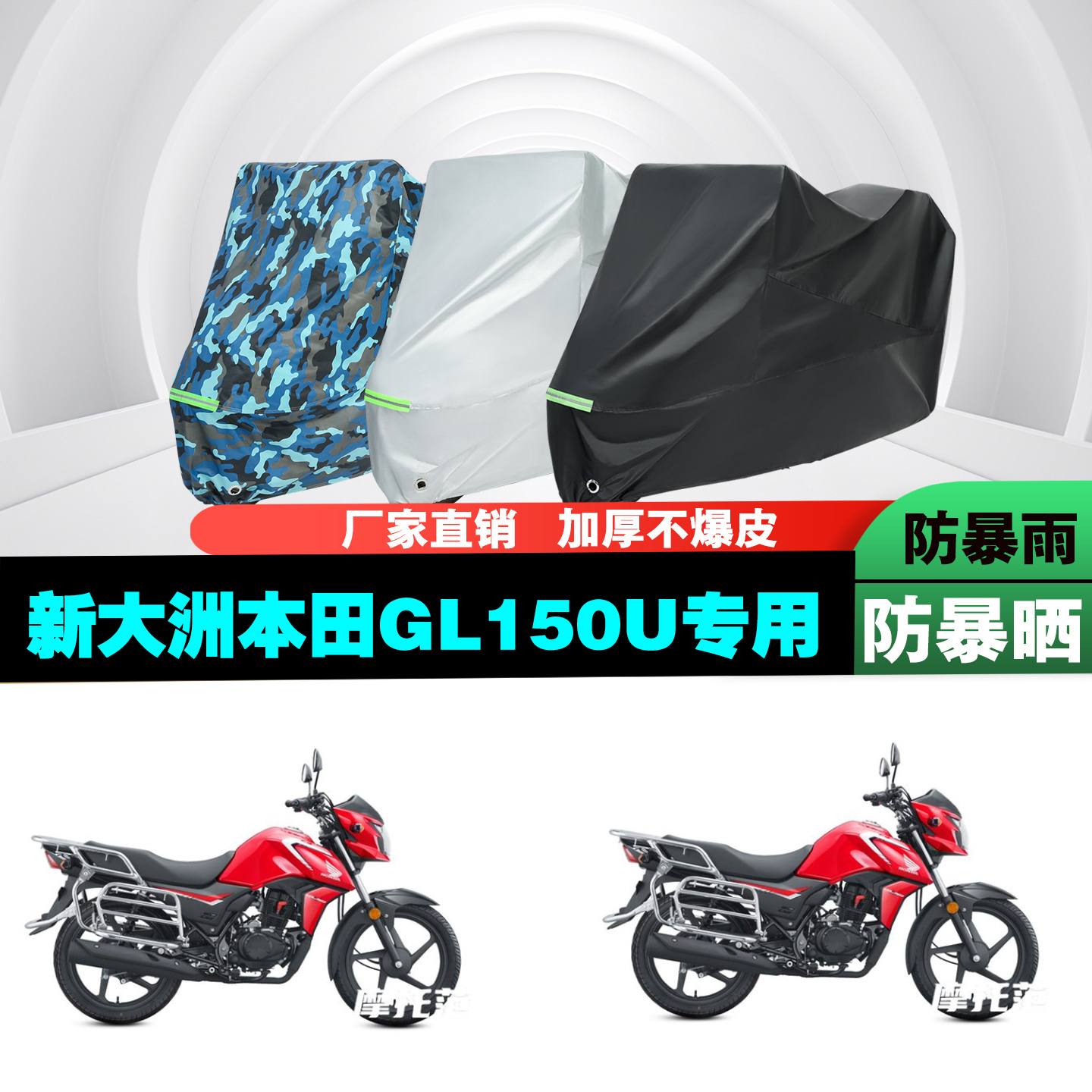 新大洲本田GL150U摩托车专用防雨防晒加厚防尘遮阳车衣车罩车套