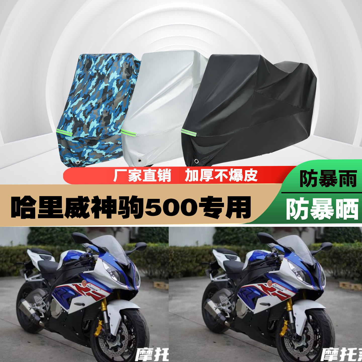 哈里威神驹500摩托车专用防雨水防晒加厚遮阳防尘车衣车罩套牛津