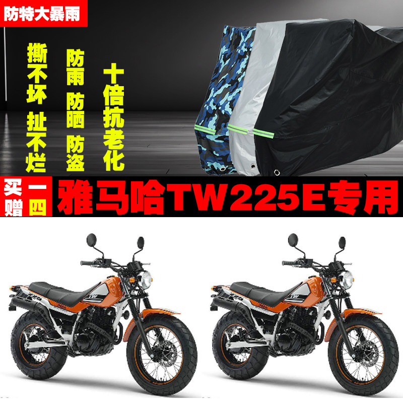 雅马哈TW225E摩托车专用防雨防晒加厚防尘遮阳车衣车罩车套牛津布