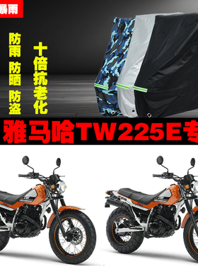 雅马哈TW225E摩托车专用防雨防晒加厚防尘遮阳车衣车罩车套牛津布