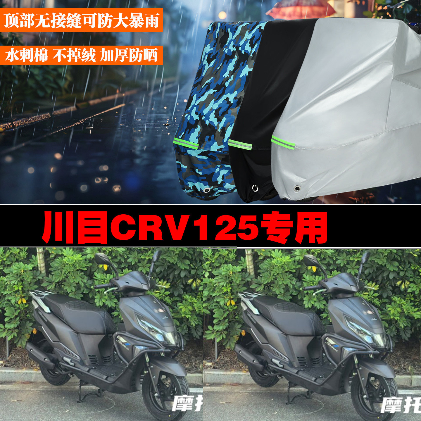 川目CRV125摩托车专用防雨防晒加厚遮阳防尘车衣车罩车套牛津布
