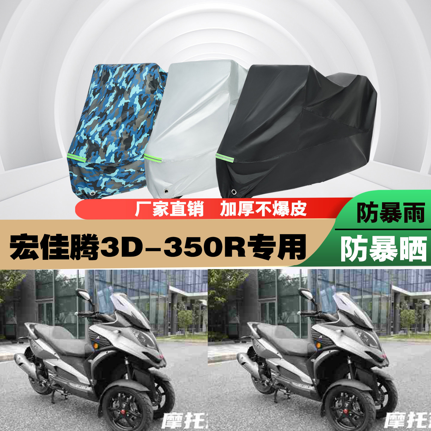 宏佳腾3D350R摩托车专用防雨防晒加厚遮阳防尘车衣车罩车套牛津布