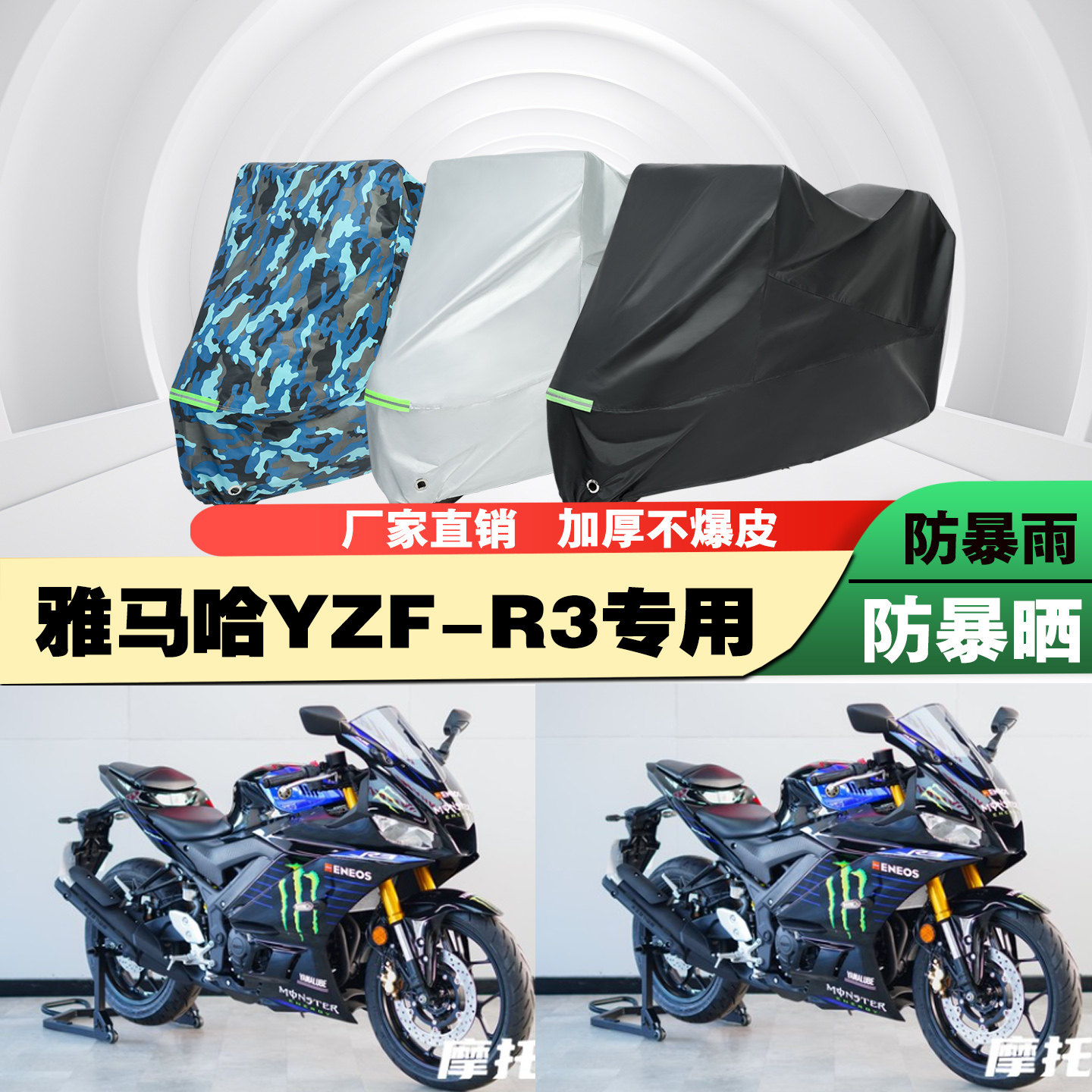 雅马哈YZFR3摩托车专用防雨防晒加厚防尘遮阳车衣车罩车套牛津布