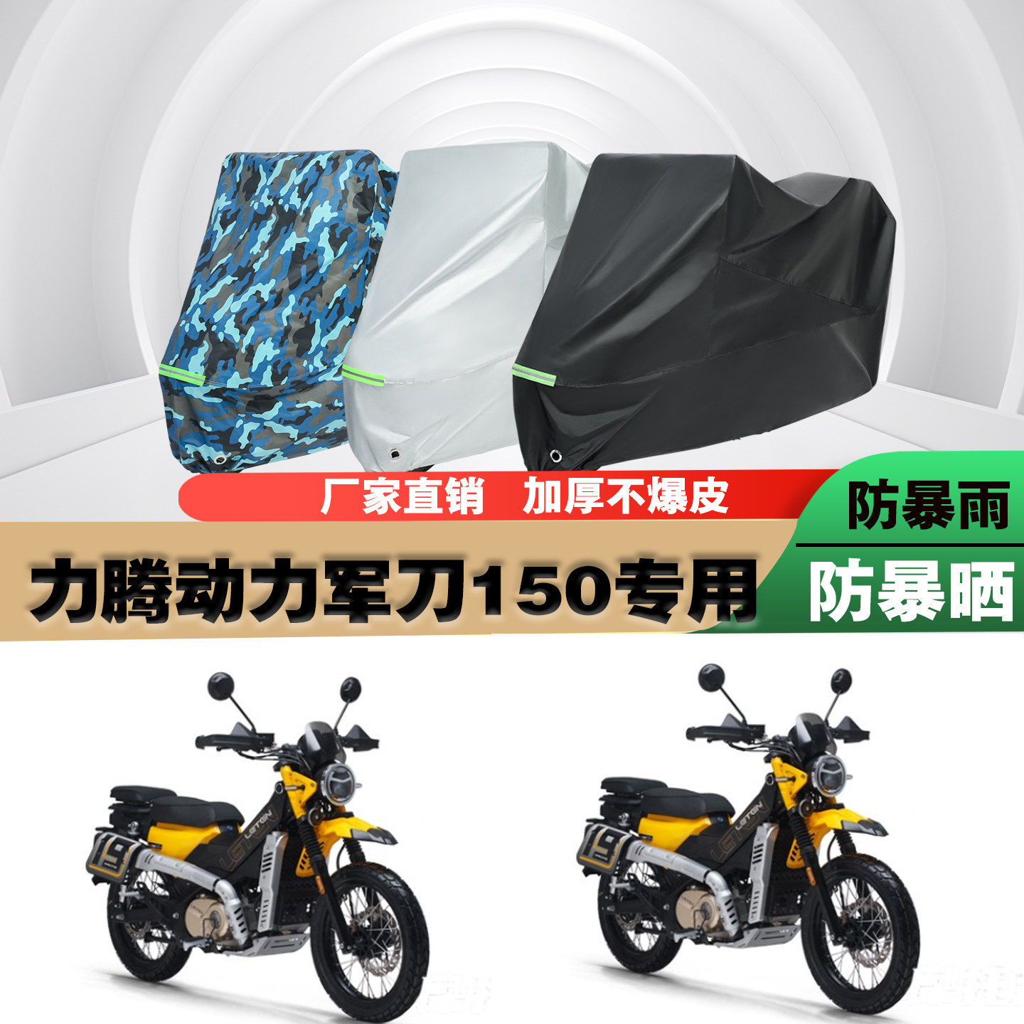 力腾动力军刀150摩托车专用防雨防晒加厚防尘遮阳车衣车罩车套