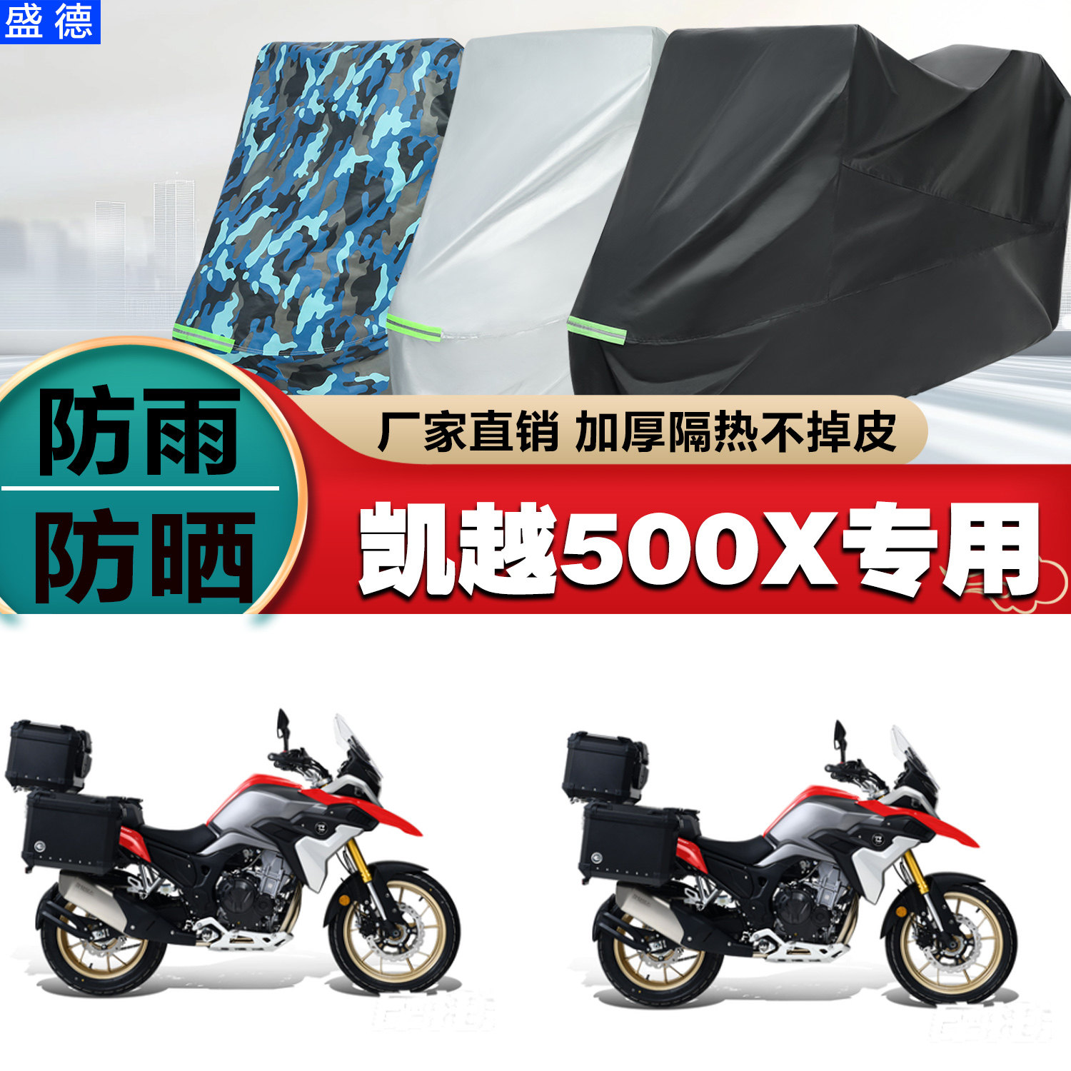 凯越500X摩托车加厚车衣车罩防晒
