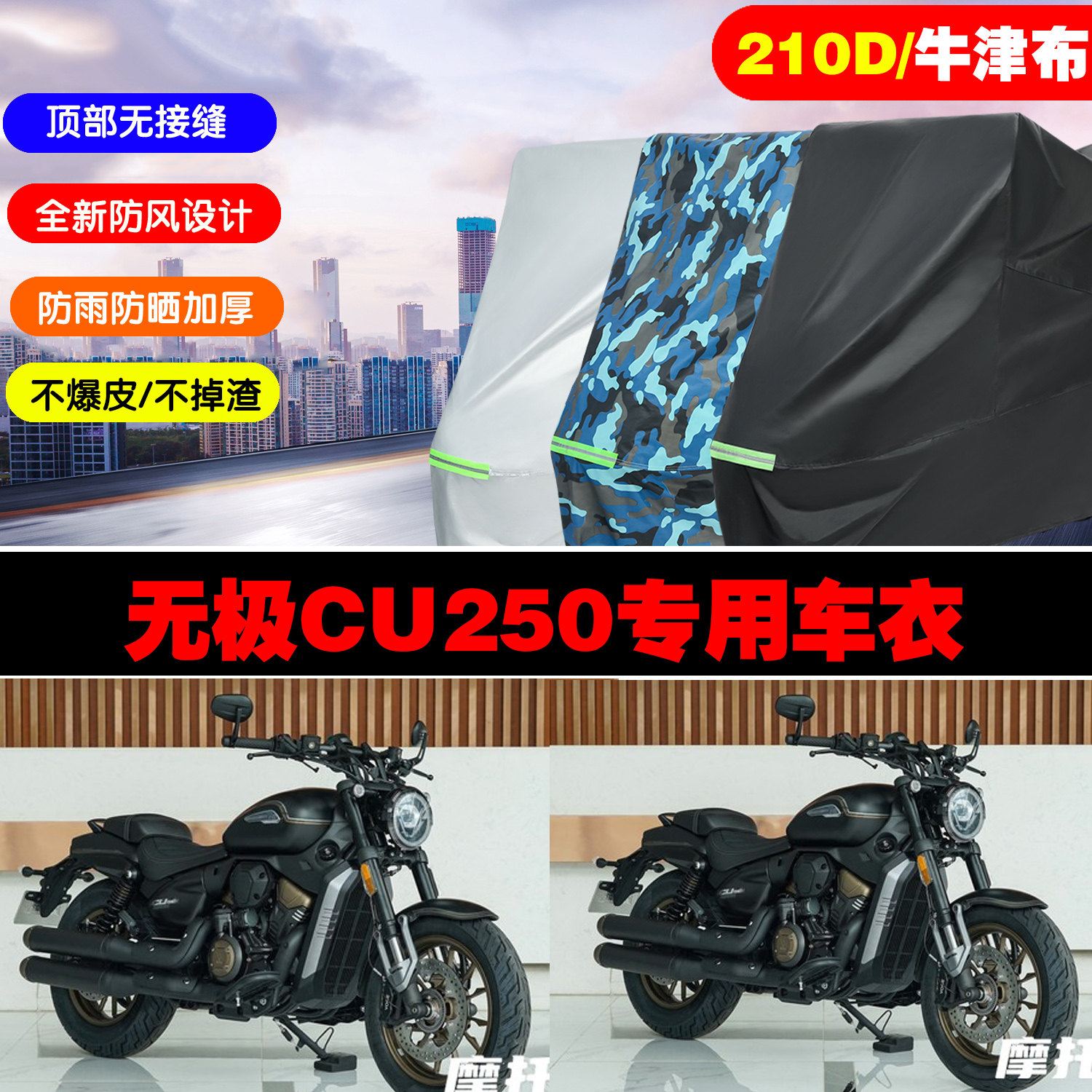 无极CU250摩托车车衣车罩防雨晒