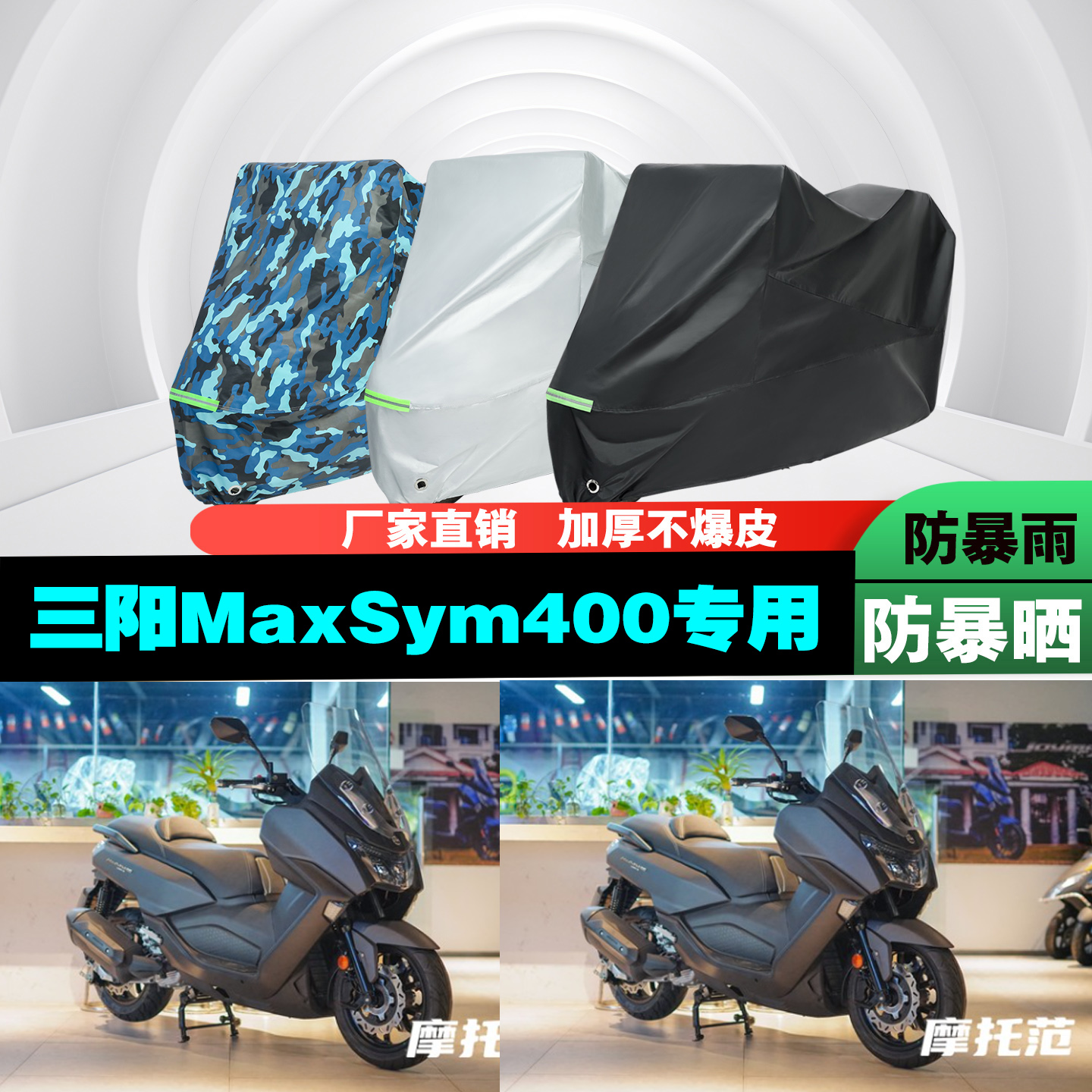 三阳400摩托车加厚防雨防晒车衣