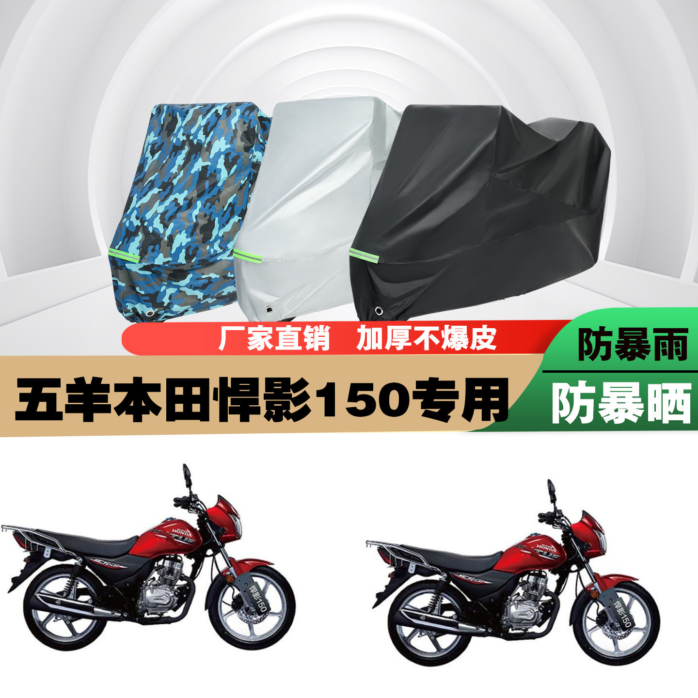 五羊本田悍影150摩托车专用防雨水防晒加厚防尘遮阳车衣车罩车套