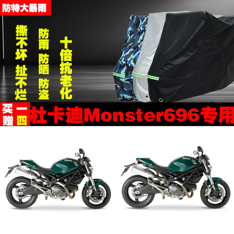 杜卡迪Monster696摩托车专用防雨水防晒加厚遮阳防尘车衣车罩车套