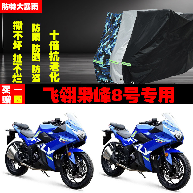 枭峰8号摩托车防雨罩加厚牛津布