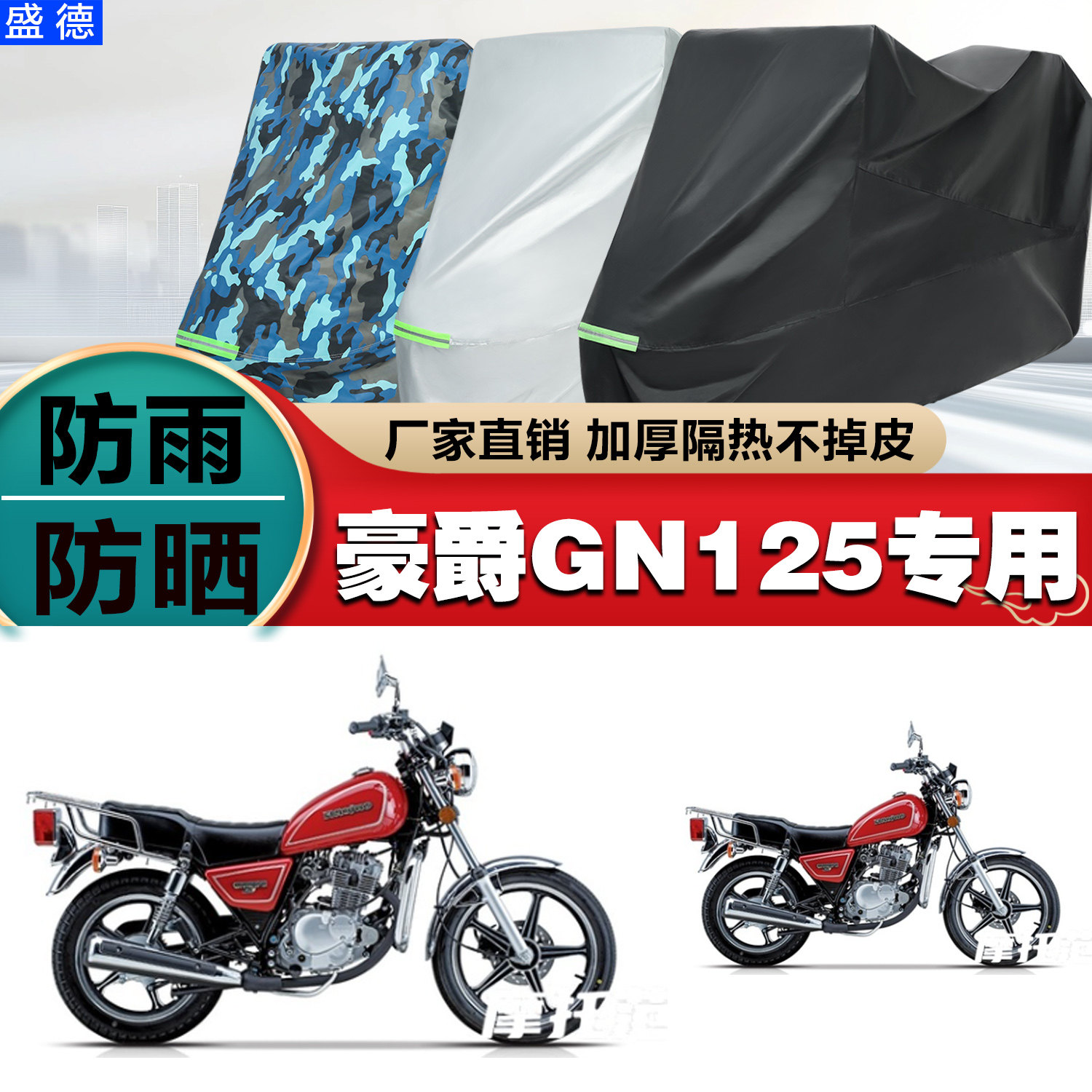 豪爵GN125摩托车车衣车罩防雨晒