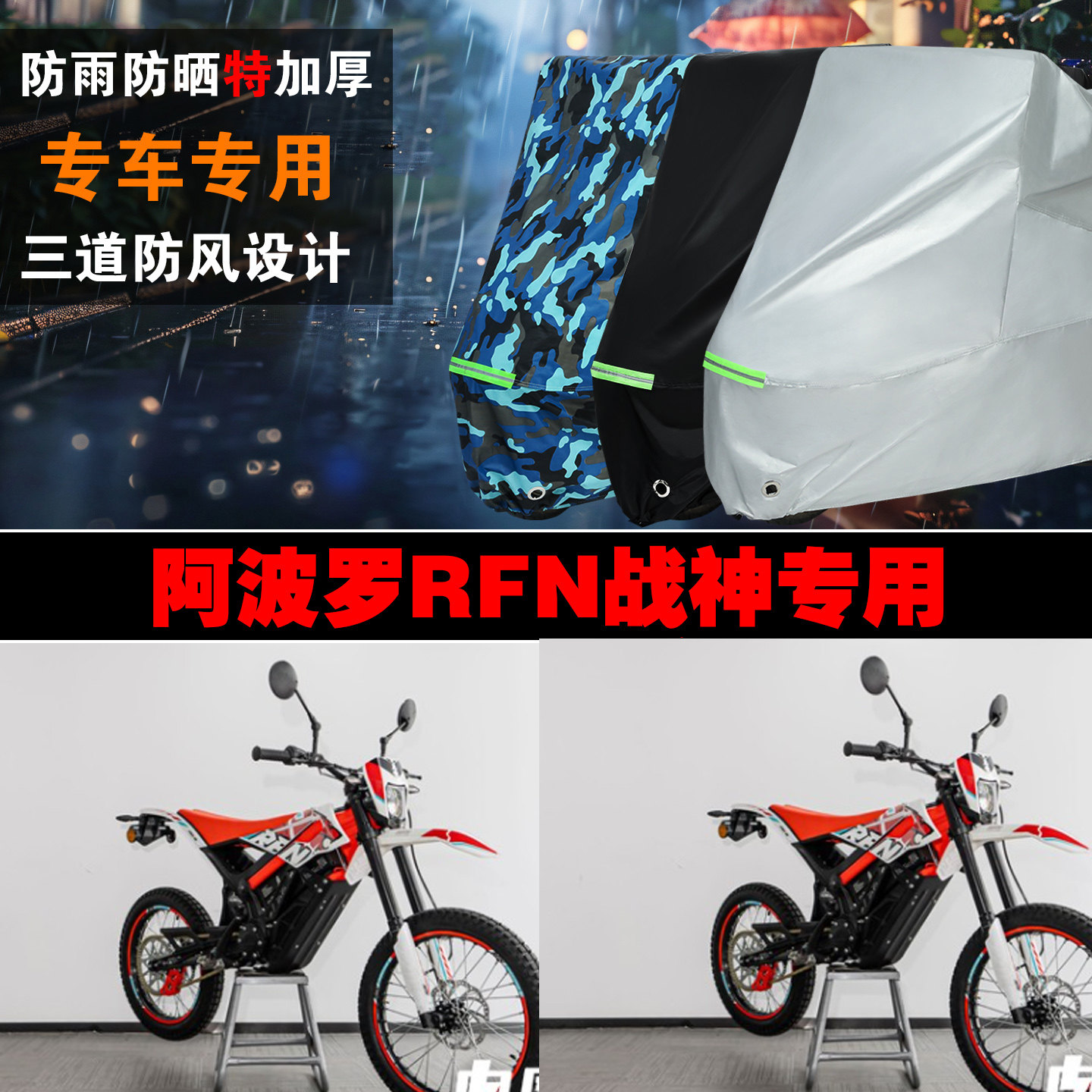 战神防雨防晒加厚遮阳防尘车衣
