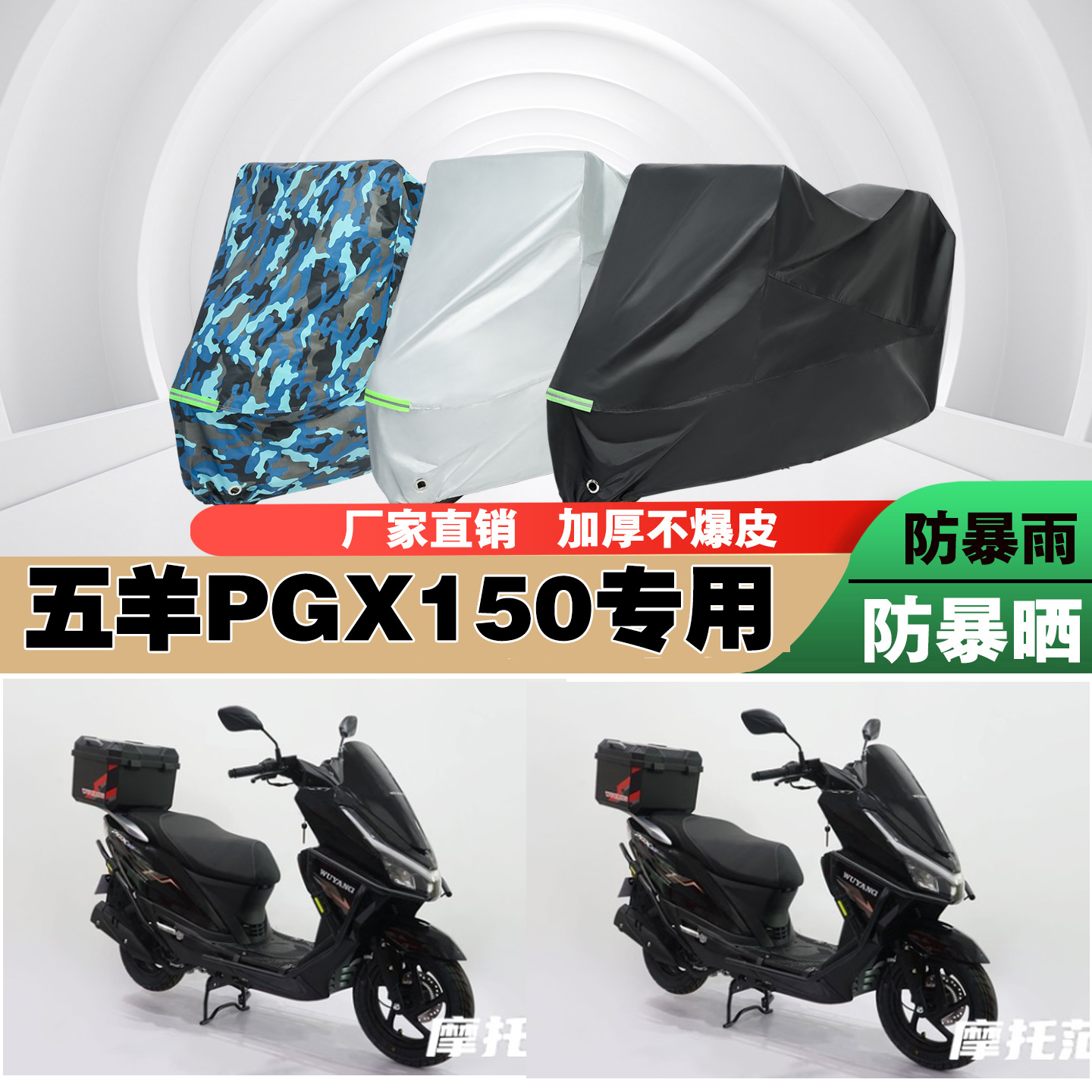 五羊PGX150摩托车专用防雨防晒加厚防尘遮阳车衣车罩车套