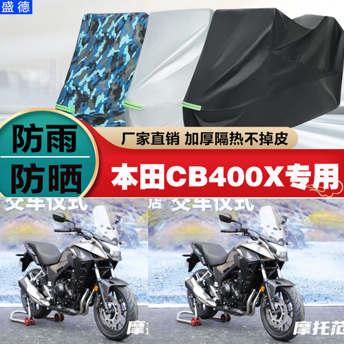 本田CB400X摩托车车衣车罩防雨晒