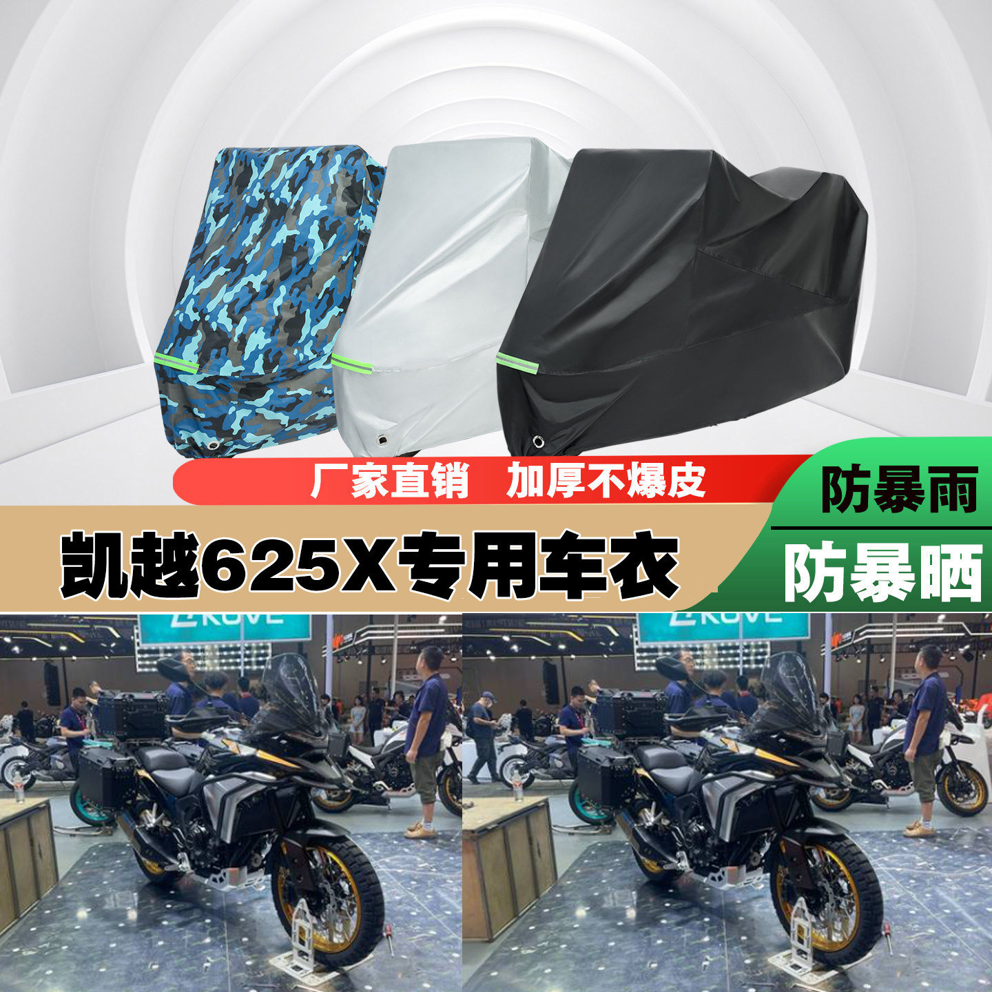 凯越625X摩托车专用防雨防晒加厚防尘遮阳车衣车罩车套