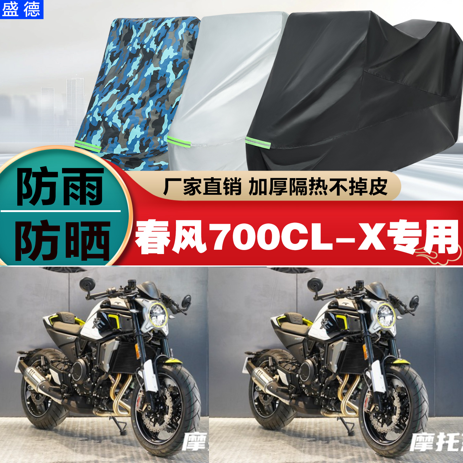 楚留香700CLX摩托车防雨防晒车衣