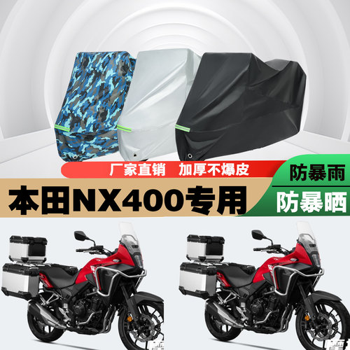 本田NX400摩托车车衣车罩