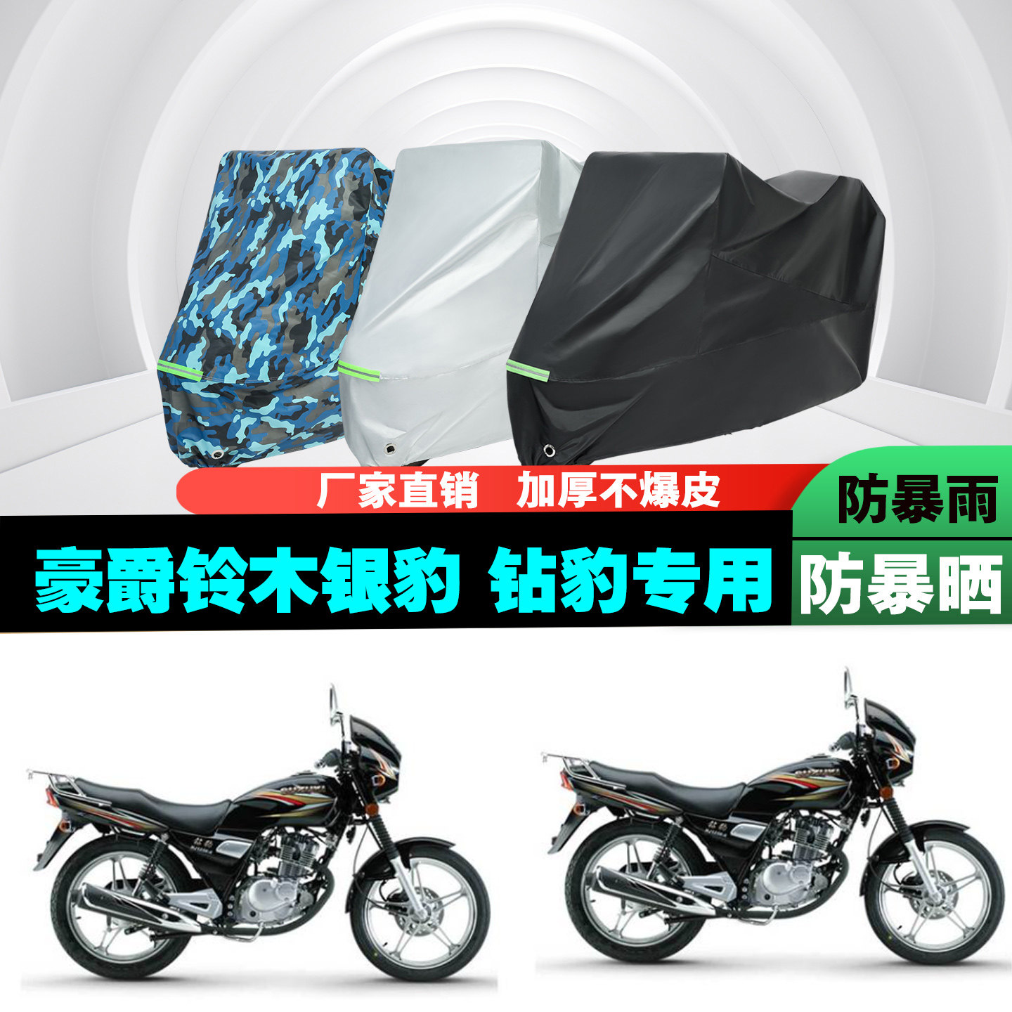 豪爵铃木银豹钻豹125摩托车专用防雨水防晒加厚遮阳防尘车衣车罩