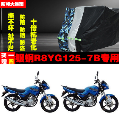 银钢R8YG1257B摩托车专用防雨水防晒加厚防尘遮阳车衣车罩车套牛