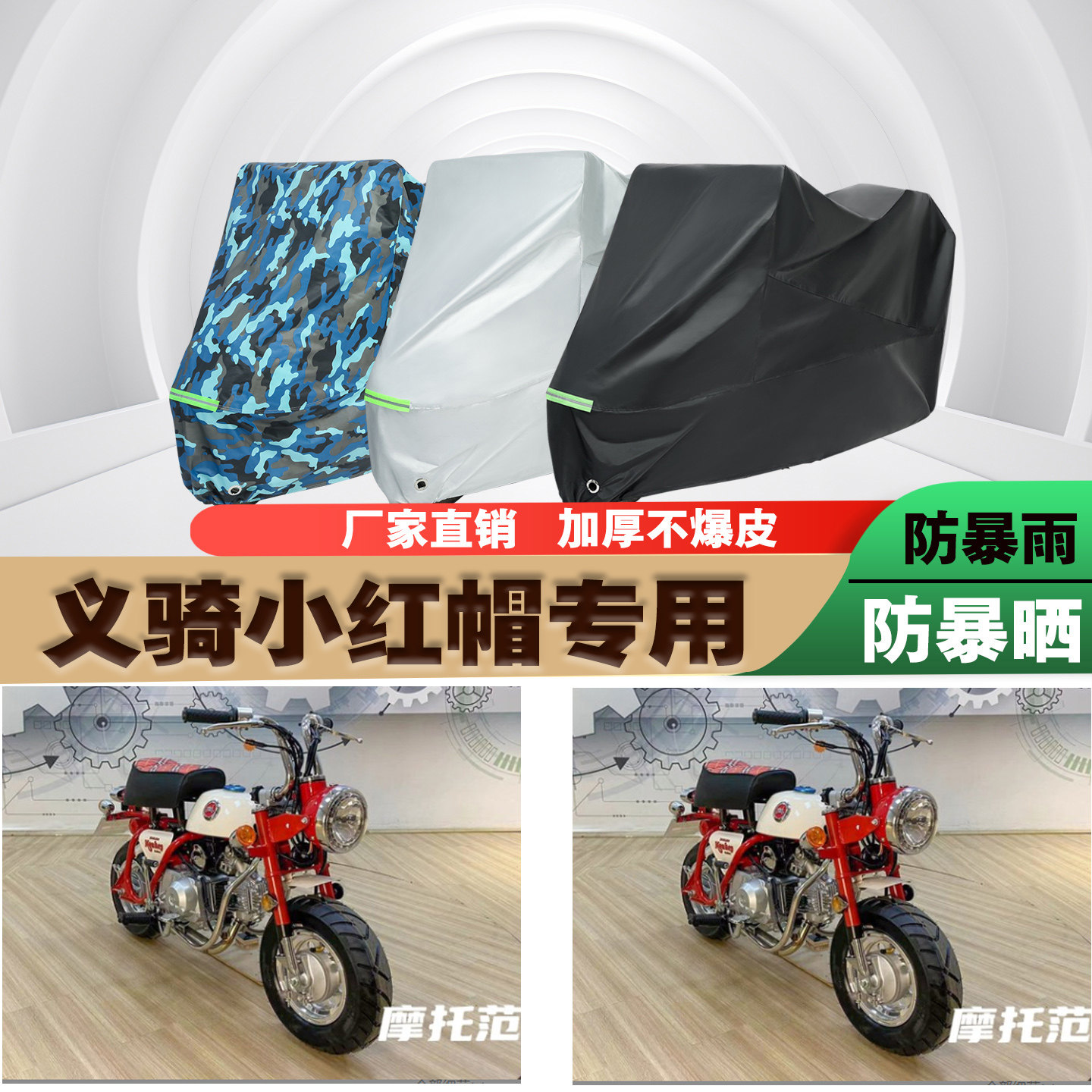 义骑小红帽摩托车专用防雨防晒